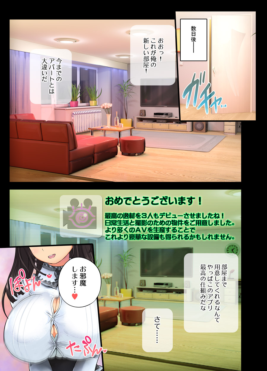 [アルセノテリス (Rebis)] 催眠AVアプリ COMIC 第一巻 [DL版]