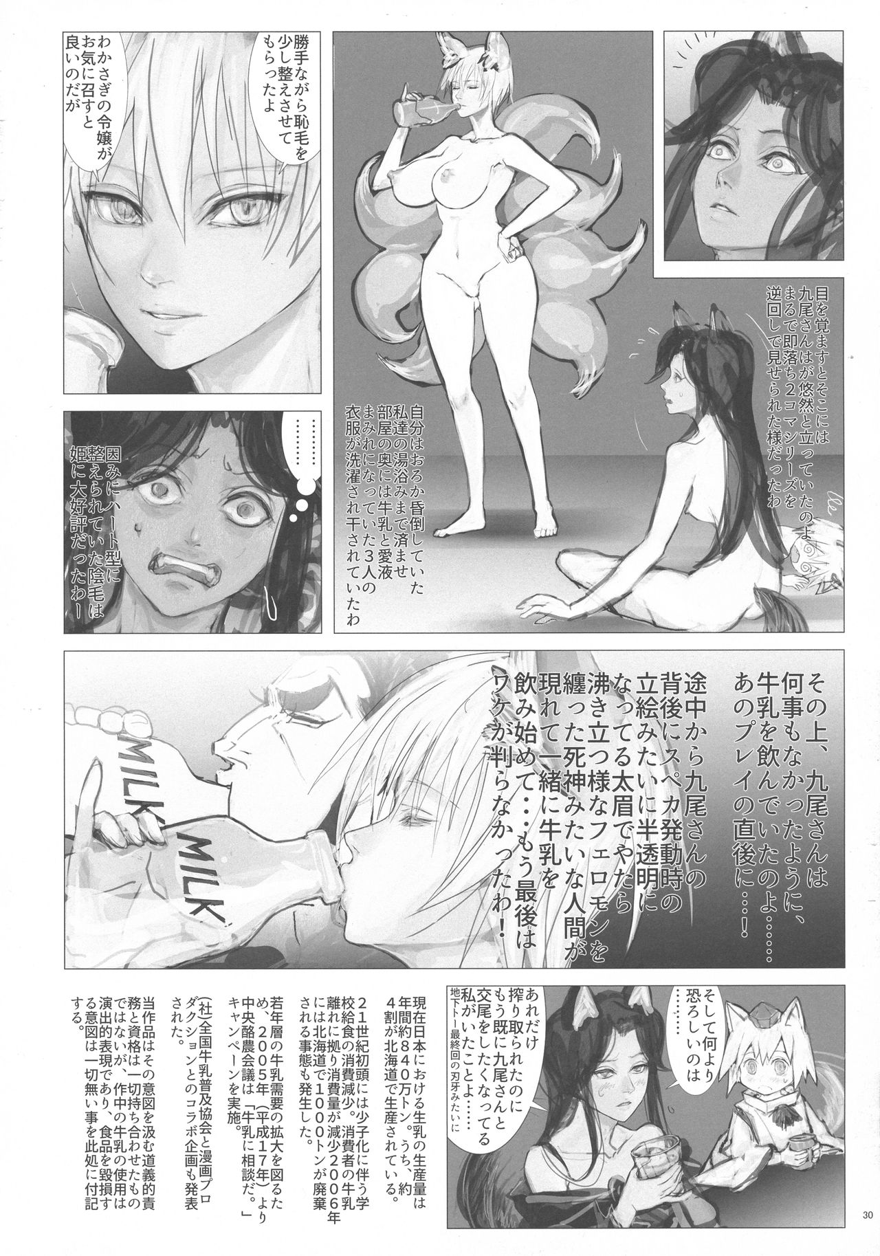 (例大祭15) [狐の杜 (よろず)] 八雲藍と仲間たちvs牛乳浣腸 (東方Project)