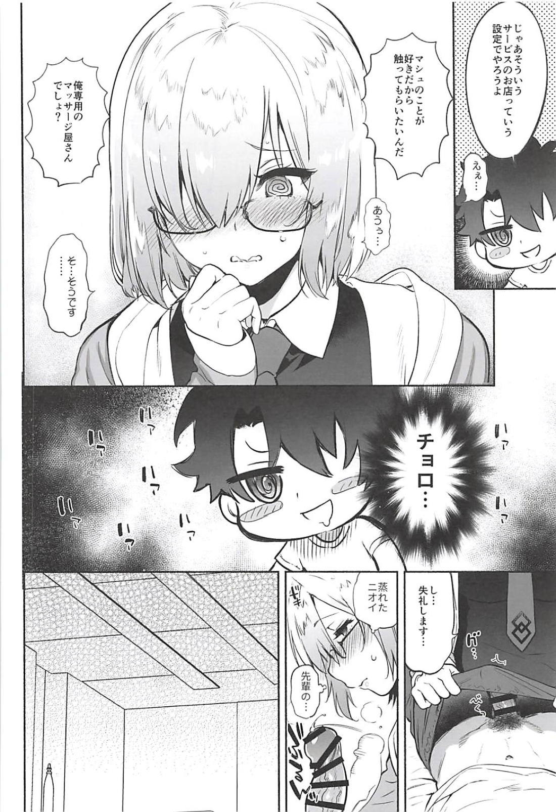 (C94) [ゆずや (ユズハ)] 先輩専用マッサージやさん (Fate/Grand Order)