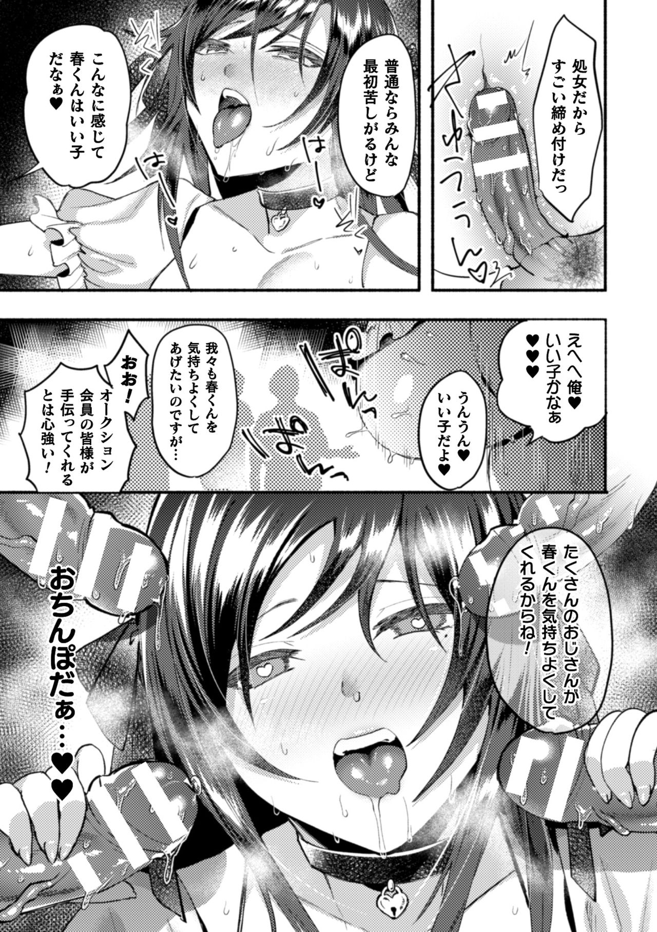 [アンソロジー] 二次元コミックマガジン 男の娘を尻穴快楽でメス堕ち陵辱! Vol.1 [DL版]