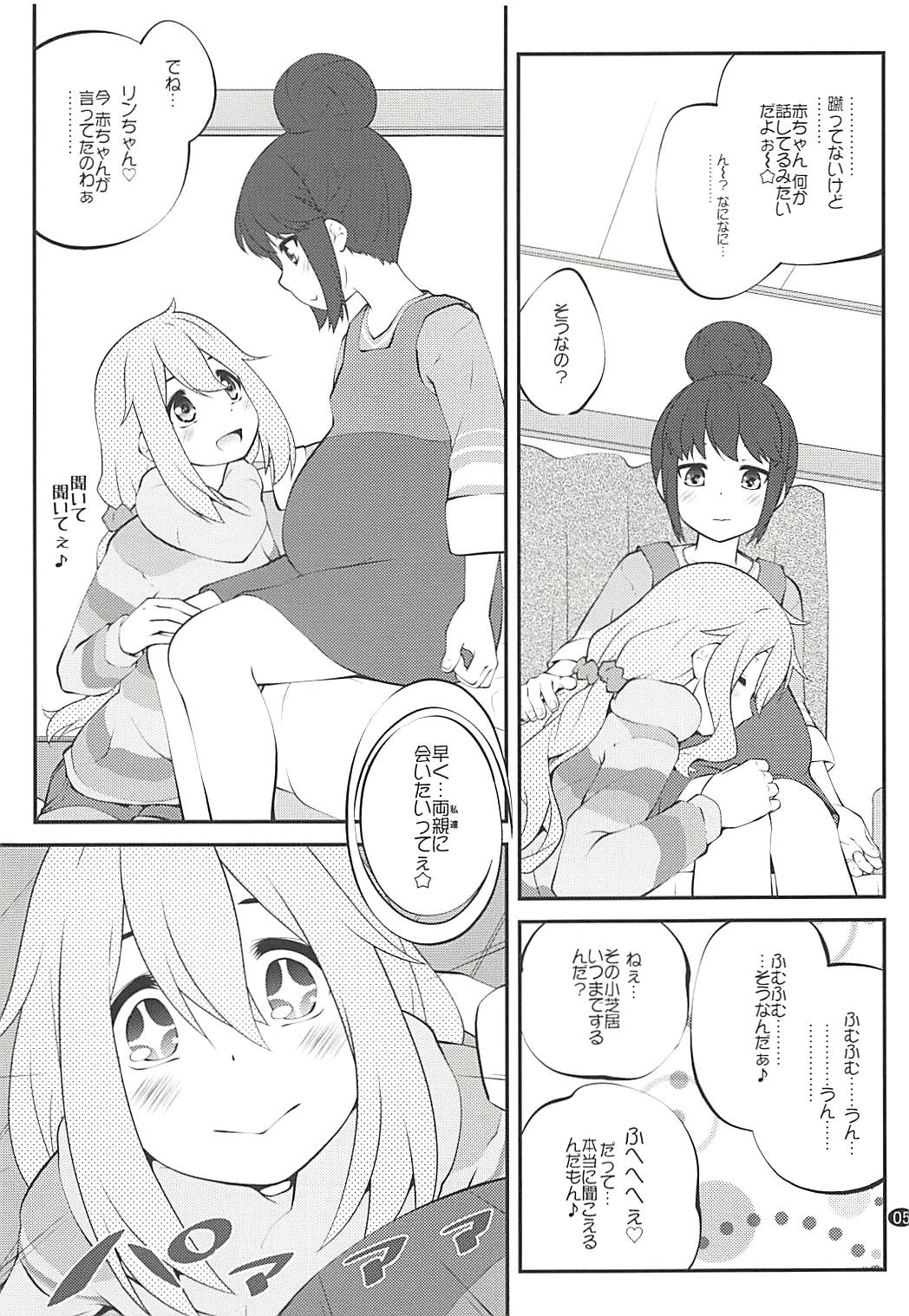 (C94) [ぷり桃 (ごやっち)] さんかっけいの、ひみつ (ゆるキャン△)