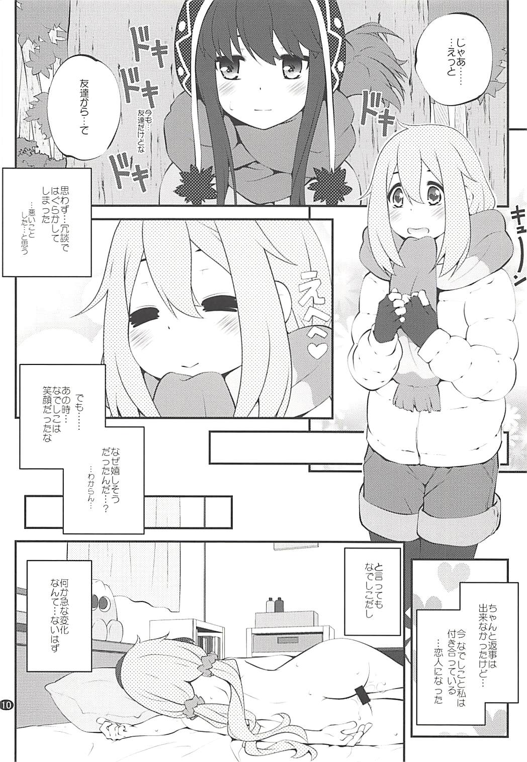 (C94) [ぷり桃 (ごやっち)] さんかっけいの、ひみつ (ゆるキャン△)