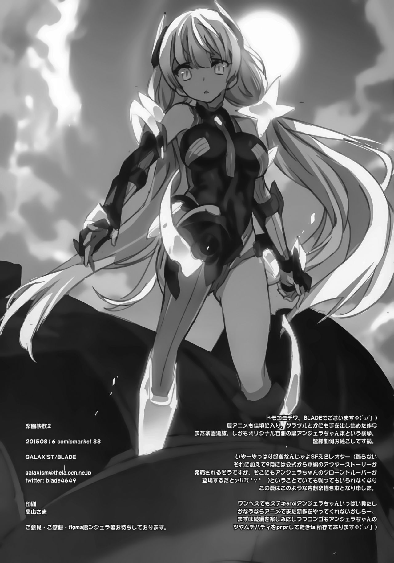 (C88) [GALAXIST (BLADE)] 楽園快放 II (楽園追放 -Expelled from Paradise-) [中国翻訳]