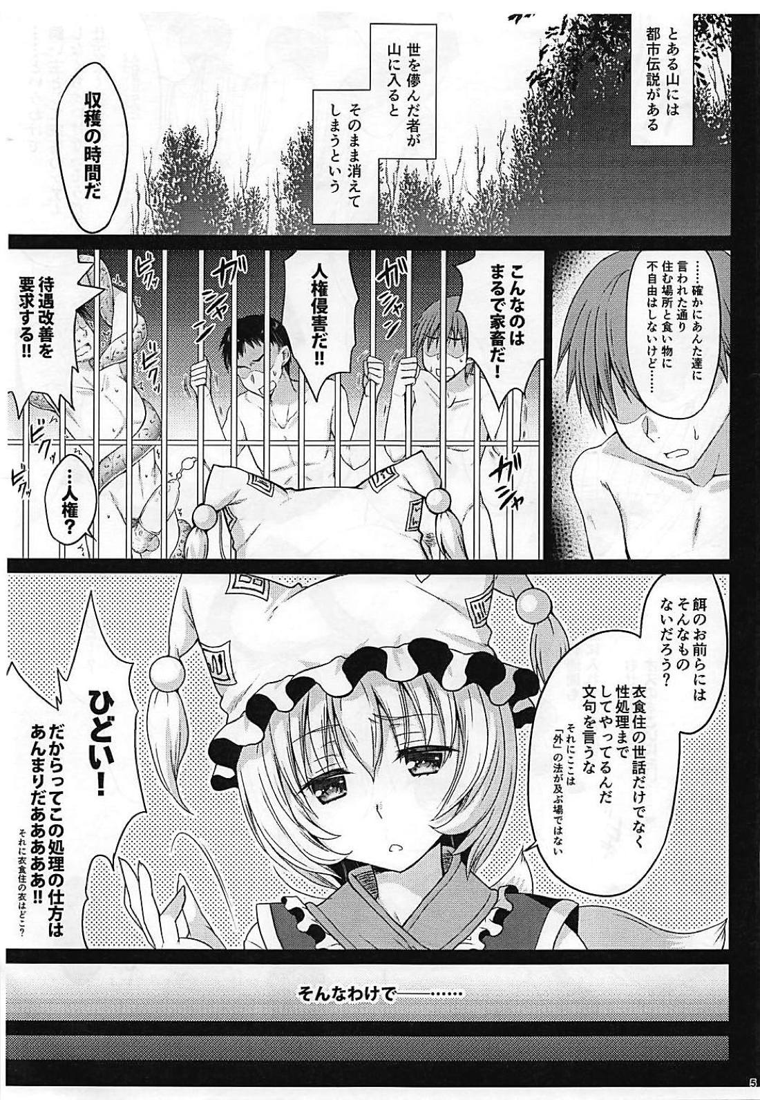 (C94) [甘味人形 (片桐ちさと)] 八雲家の酪農事情 (東方Project)