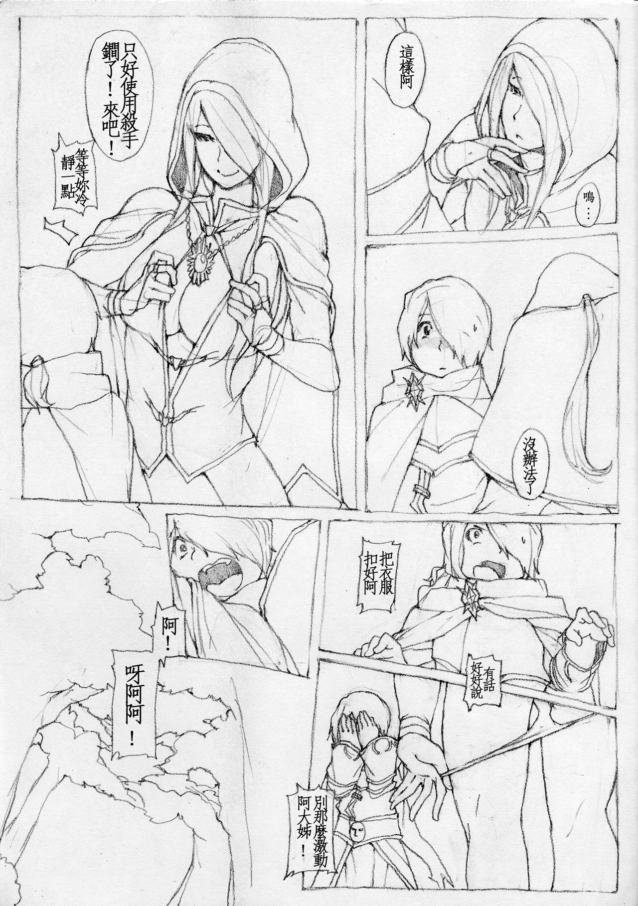 [拉基師] 亞勒詹達的記憶喚回 (ドラゴンネスト) [中国語] [無修正]
