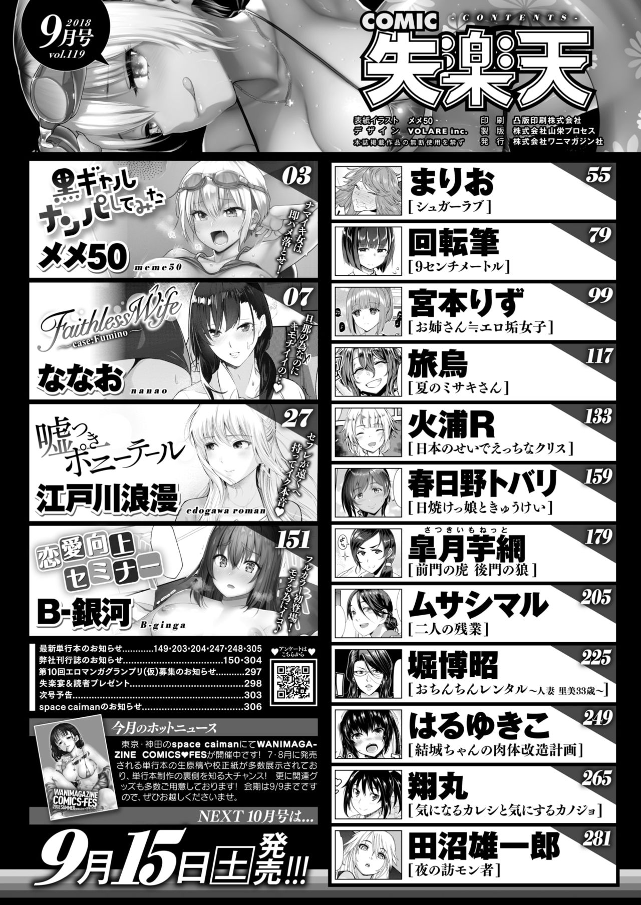 COMIC 失楽天 2018年9月号 [DL版]