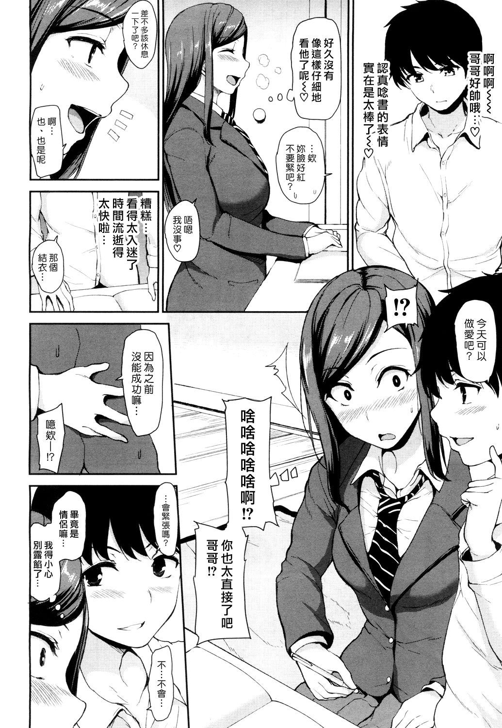 [立花オミナ] 幼馴染と妹 (COMIC 夢幻転生 2018年7月号) [中国翻訳] [DL版]