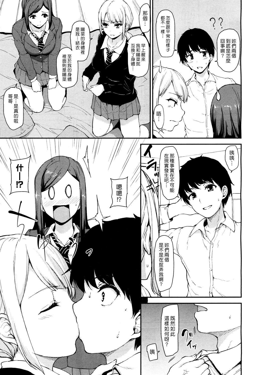 [立花オミナ] 幼馴染と妹 (COMIC 夢幻転生 2018年7月号) [中国翻訳] [DL版]