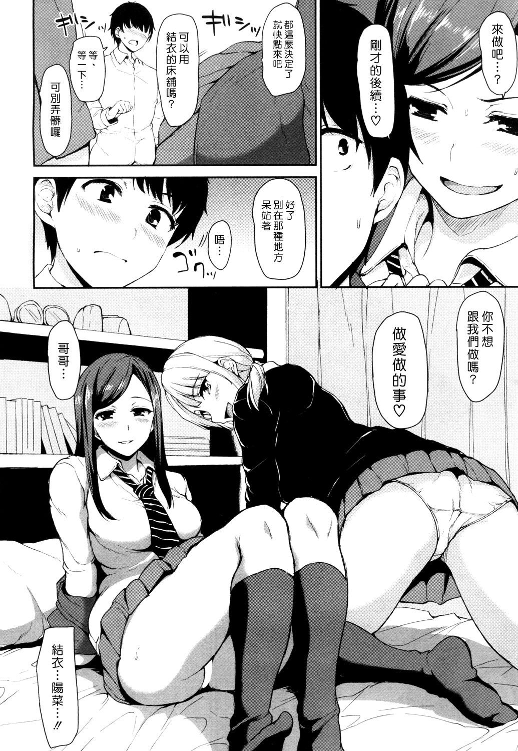 [立花オミナ] 幼馴染と妹 (COMIC 夢幻転生 2018年7月号) [中国翻訳] [DL版]