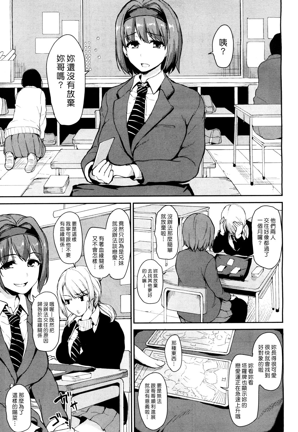 [立花オミナ] 幼馴染と妹 (COMIC 夢幻転生 2018年7月号) [中国翻訳] [DL版]