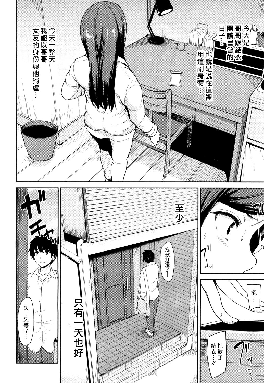 [立花オミナ] 幼馴染と妹 (COMIC 夢幻転生 2018年7月号) [中国翻訳] [DL版]