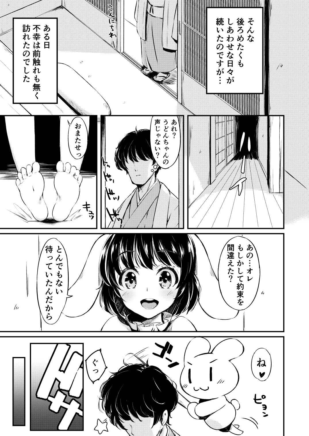 [ロリータクルセイダーズ (小星萌)] うどてゐ二人とHしてしまったボクの明日はどっちだ?! (東方Project) [DL版]