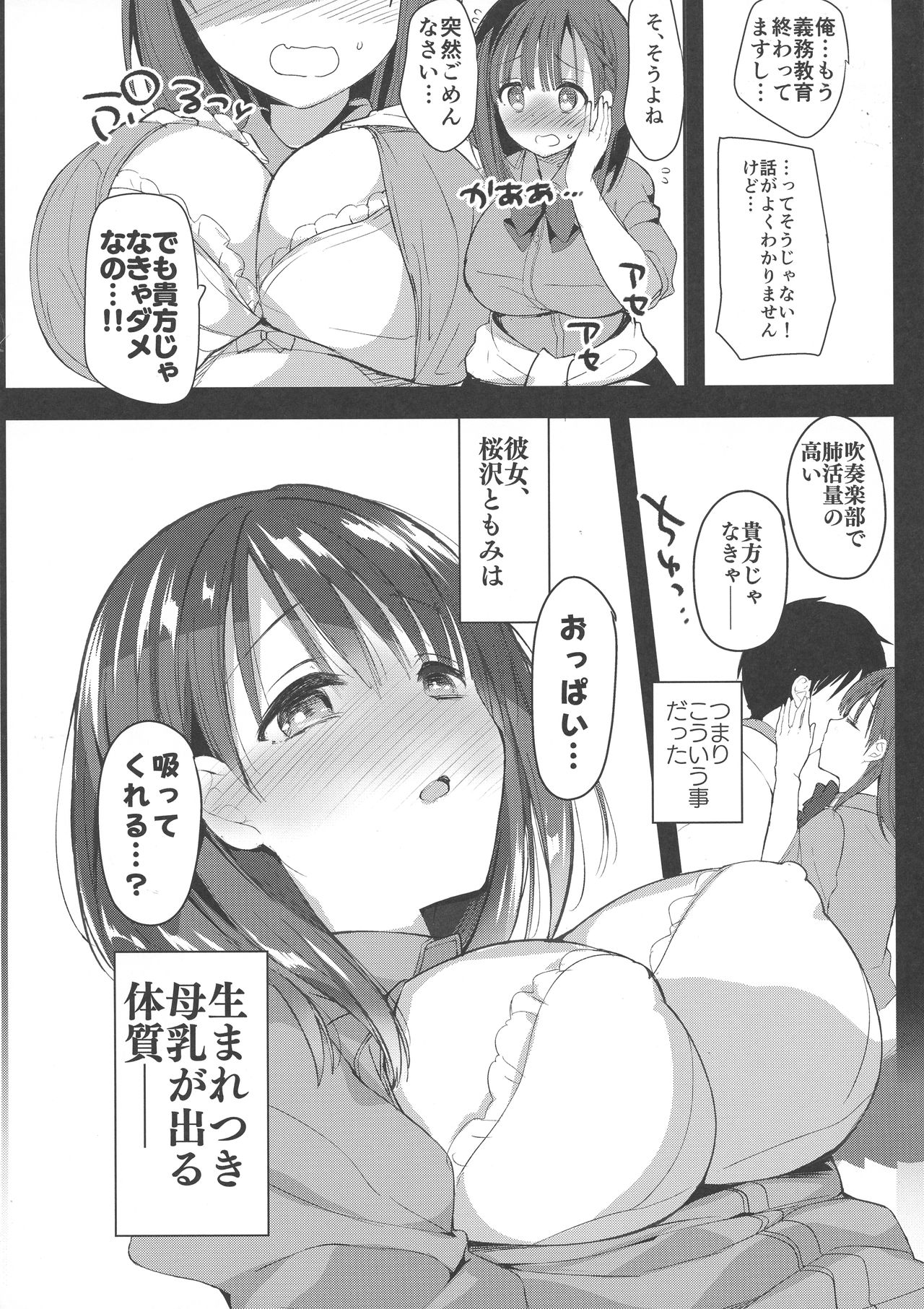 (COMIC1☆13) [ひつじまま (ひつじたかこ)] 母乳ちゃんは射(だ)したい。