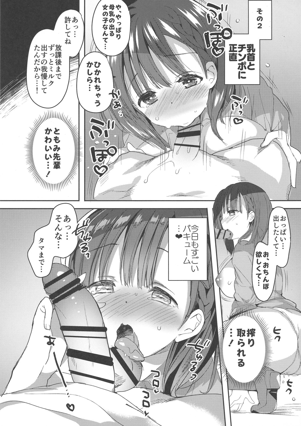 (COMIC1☆13) [ひつじまま (ひつじたかこ)] 母乳ちゃんは射(だ)したい。