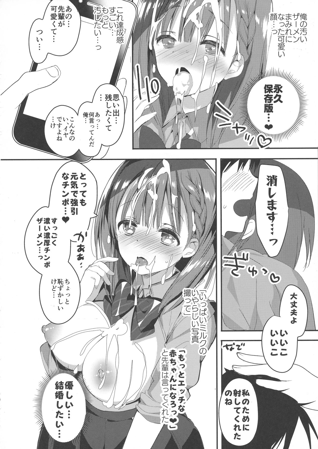 (COMIC1☆13) [ひつじまま (ひつじたかこ)] 母乳ちゃんは射(だ)したい。