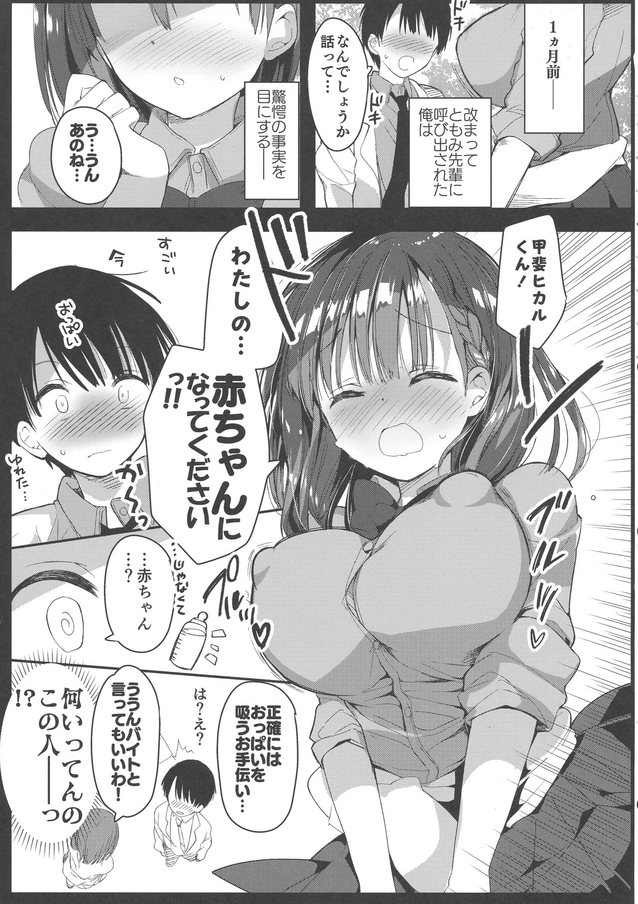 (COMIC1☆13) [ひつじまま (ひつじたかこ)] 母乳ちゃんは射(だ)したい。