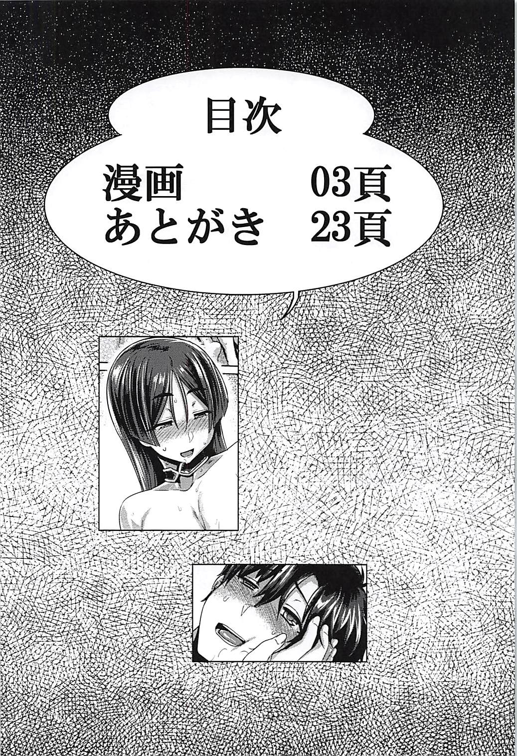(C94) [麻雀有限会社58 (旅烏)] ちちしりらいこう (Fate/Grand Order)