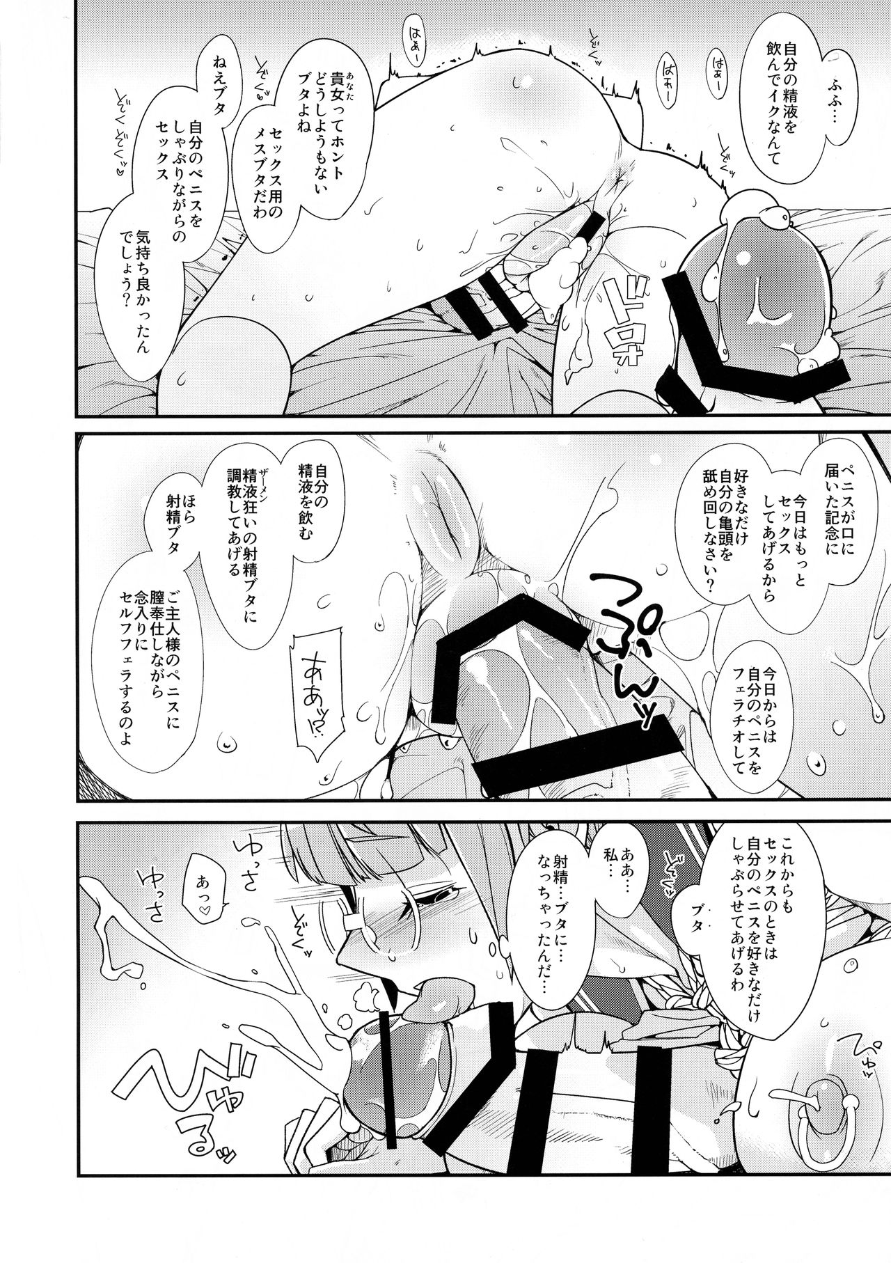 (ふたけっと14) [紺色ミルク色 (鈴木志奈)] 淫縛淫茎自涜交尾