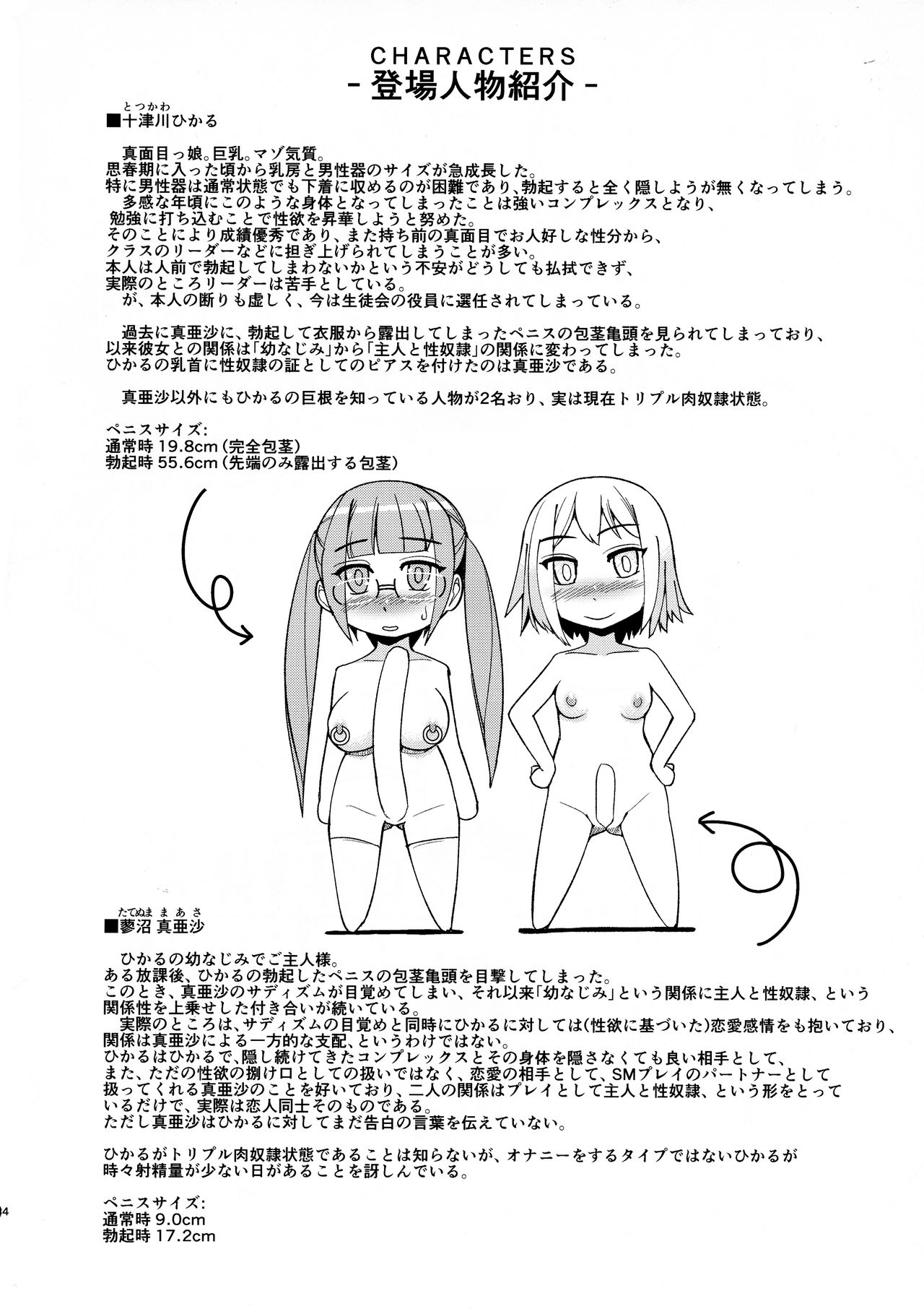 (ふたけっと14) [紺色ミルク色 (鈴木志奈)] 淫縛淫茎自涜交尾