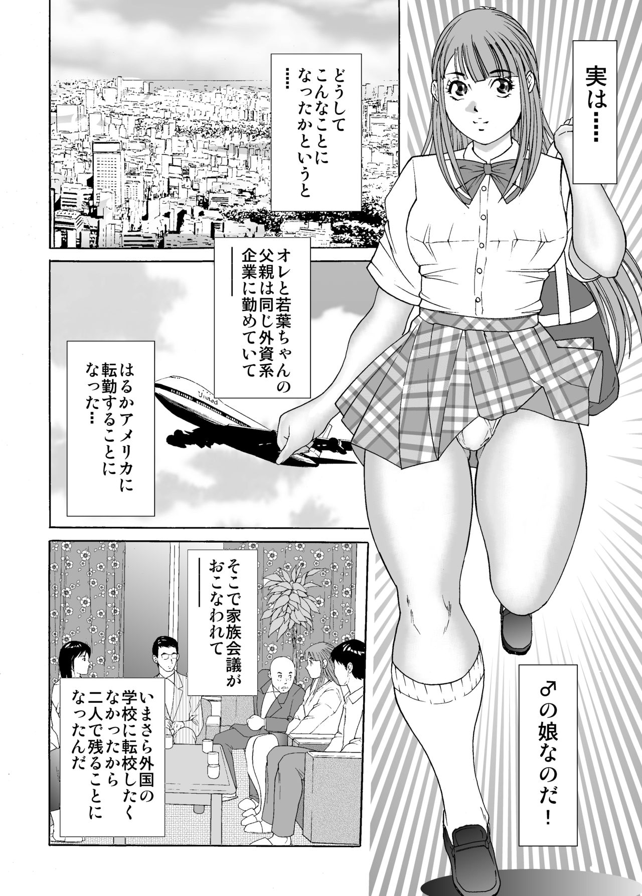 [北弓佳] ♂の娘わかばちゃん