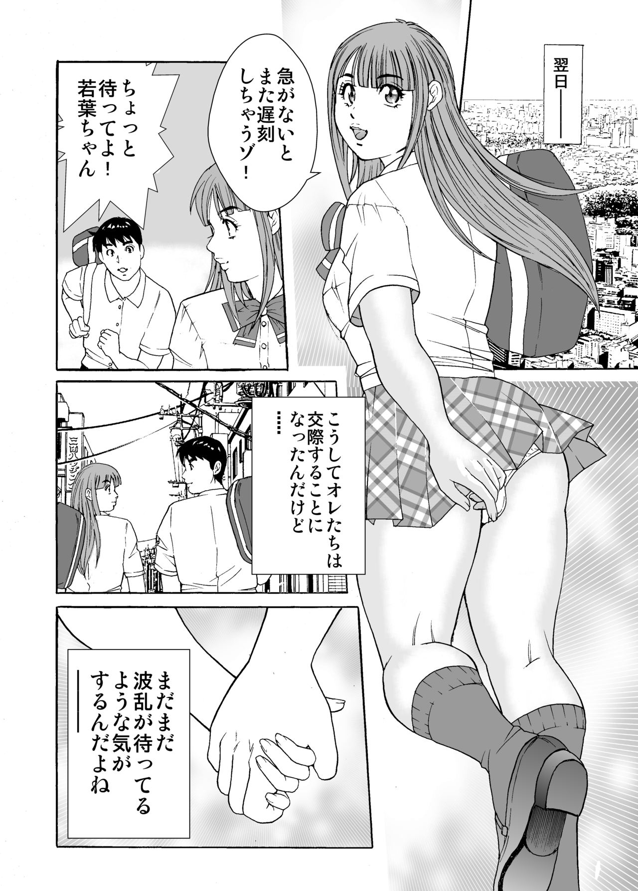 [北弓佳] ♂の娘わかばちゃん