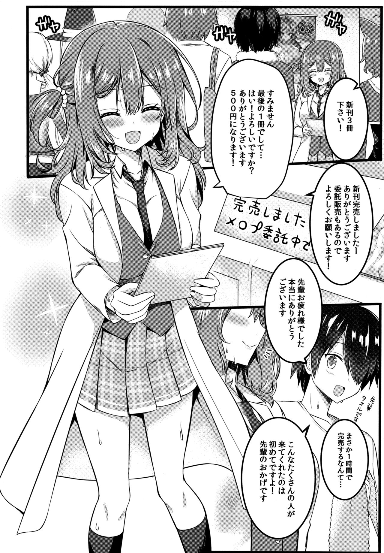 (C94) [trueblue (あにぃ)] コスしてしよ!先輩編 (RIDDLE JOKER)