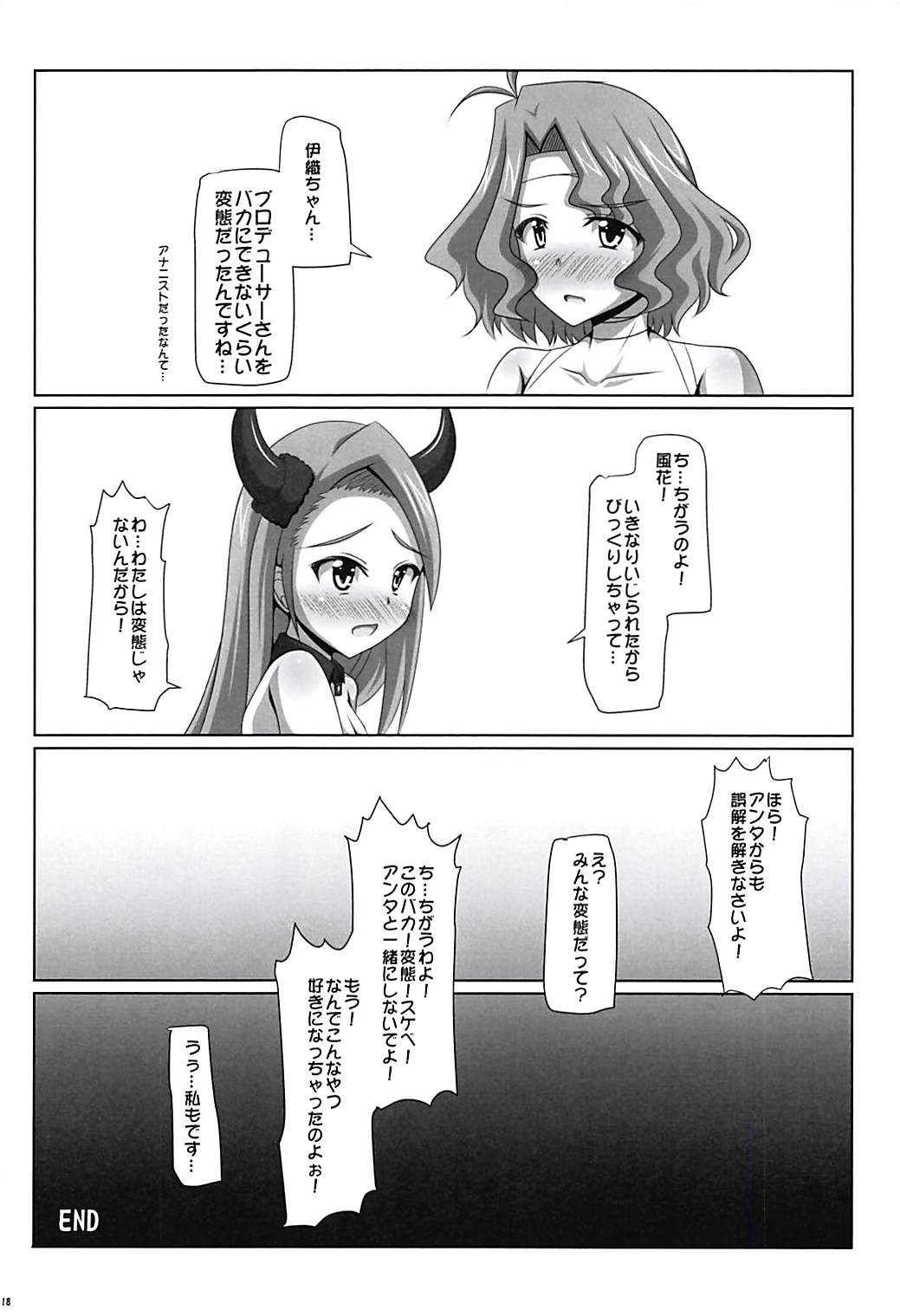 (C90) [大和なでしこ亭 (あんず姫)] 告白タイム? (アイドルマスター ミリオンライブ!)