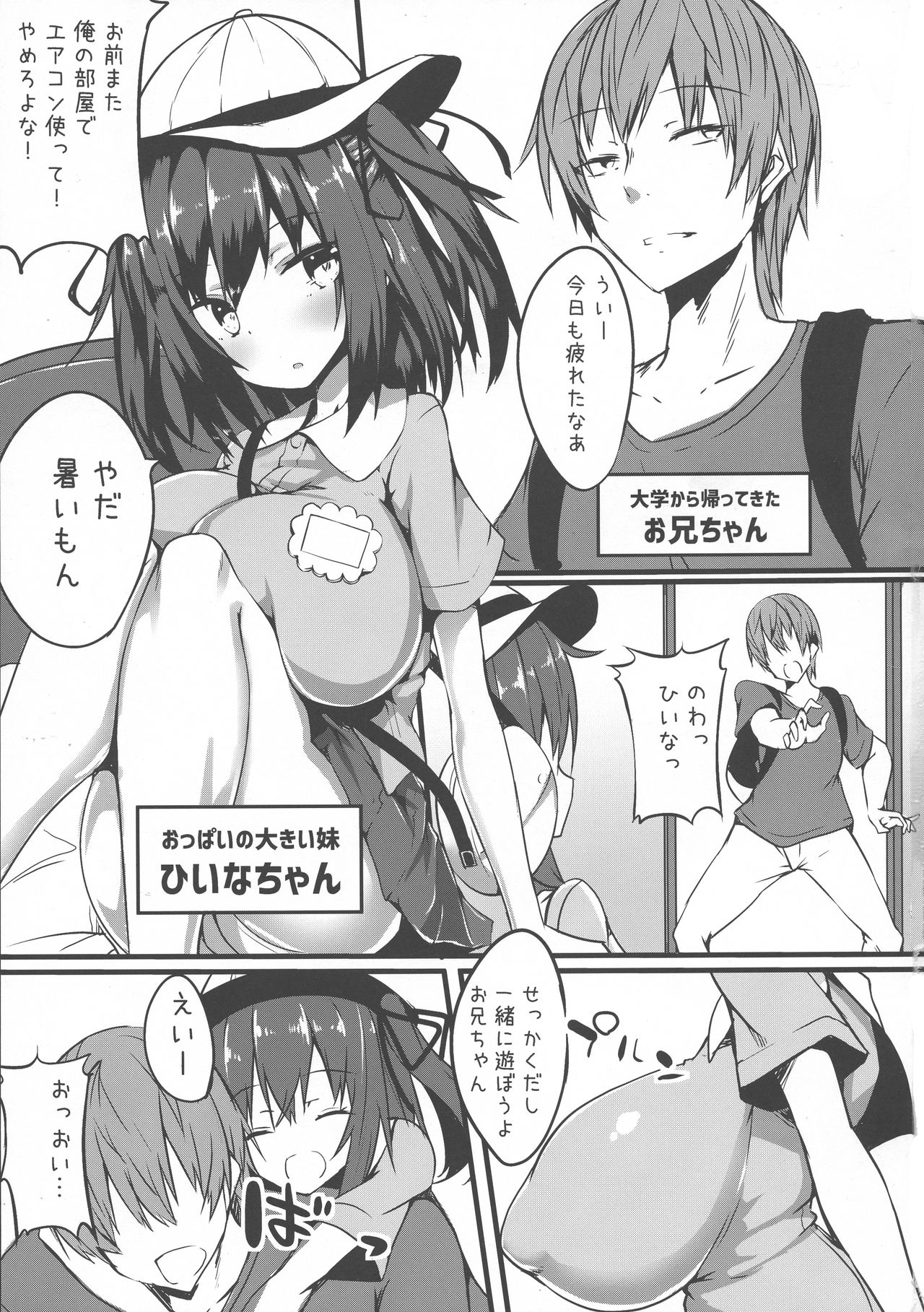 (コミティア124) [WISTERIA (ふじはん)] 妹のおっぱいはお兄ちゃんせんようなんだって！