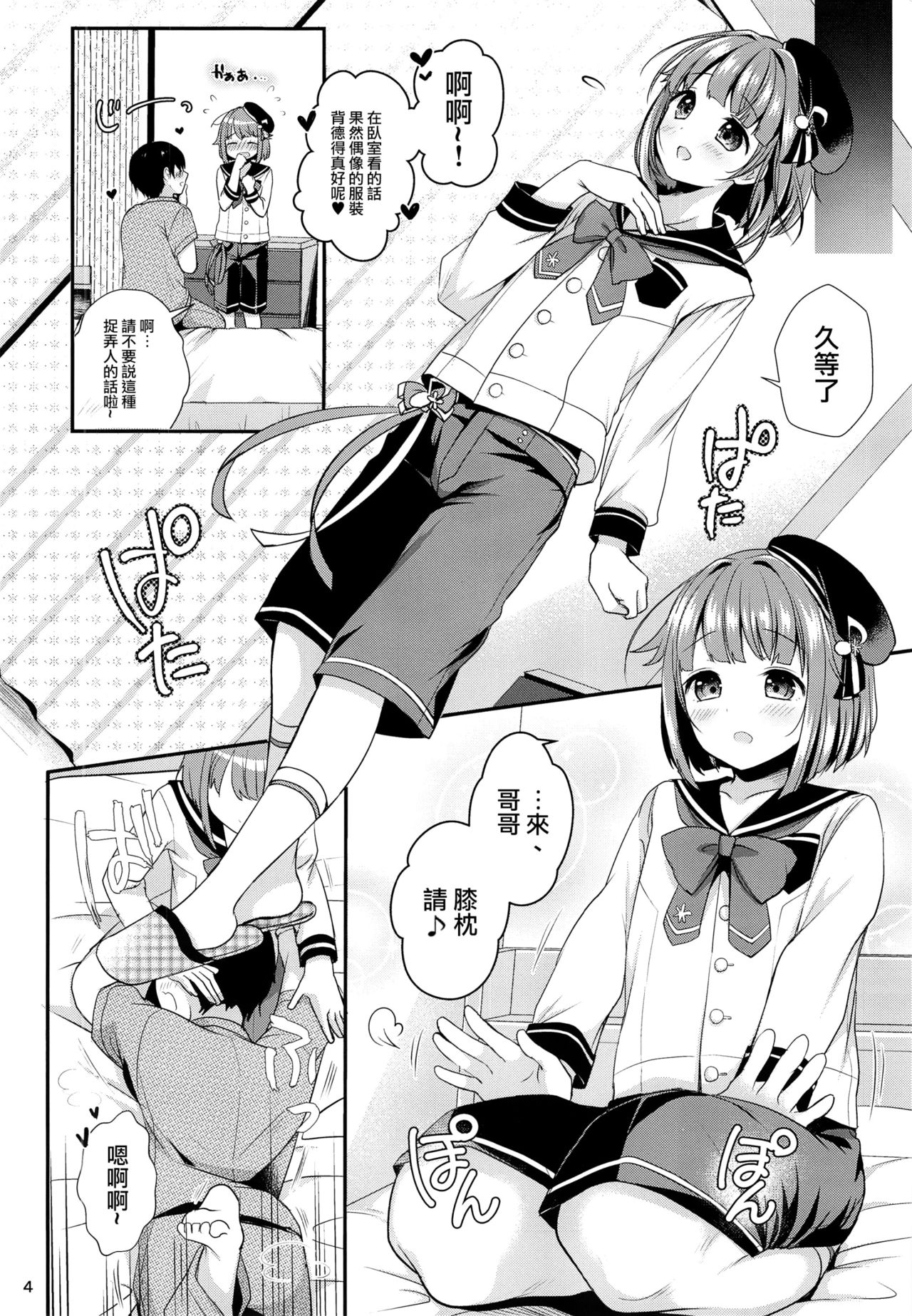 (C92) [かくこのか (めの子)] はじめくんにあまえたい! (あんさんぶるスターズ!) [中国翻訳]