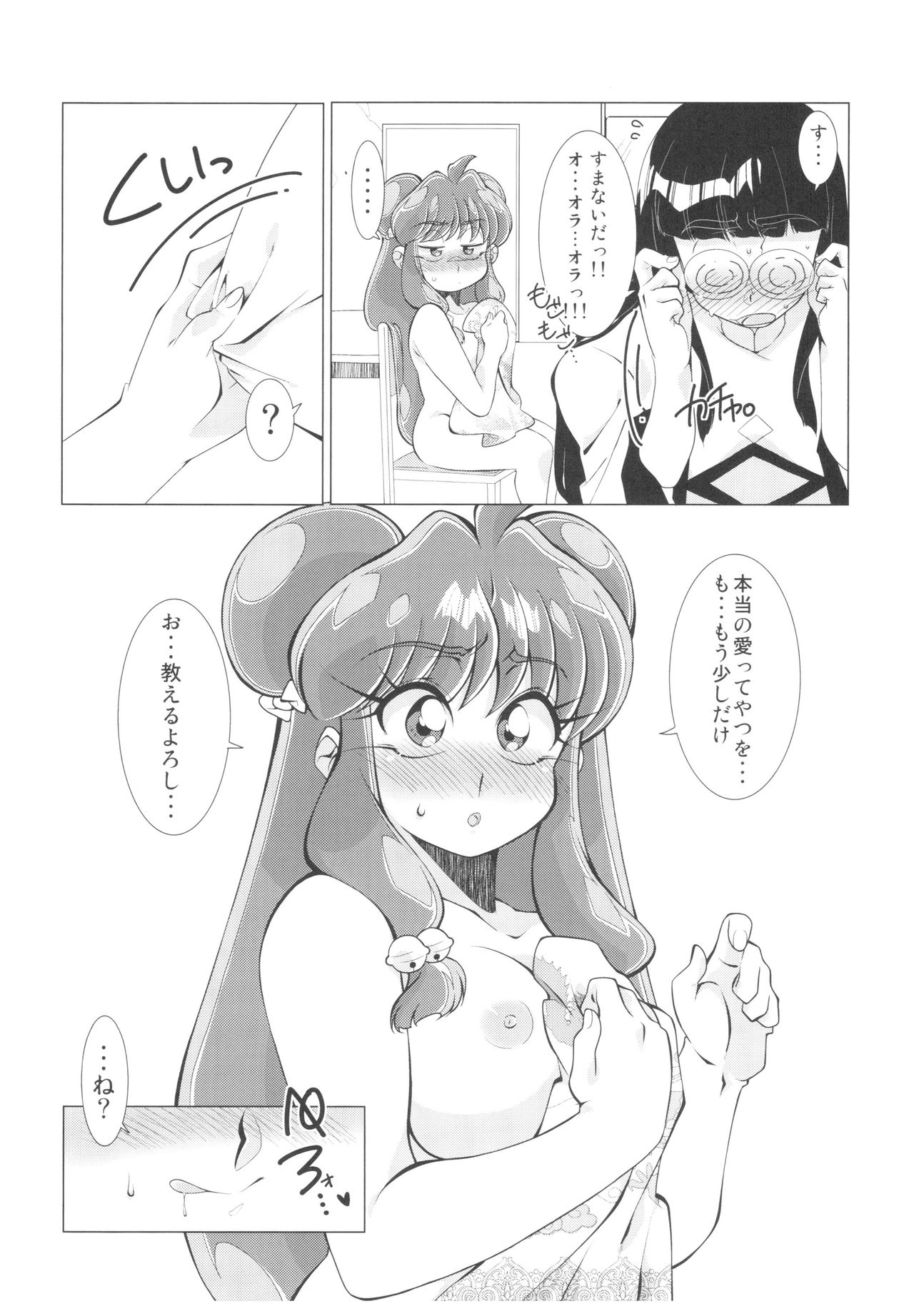 (C94) [まりん (鈴里厘花、mage)] 吸った揉んだの世紀末! (らんま1/2)