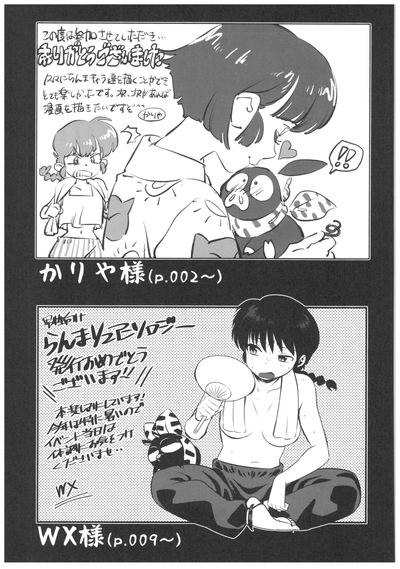 (C94) [まりん (鈴里厘花、mage)] 吸った揉んだの世紀末! (らんま1/2)