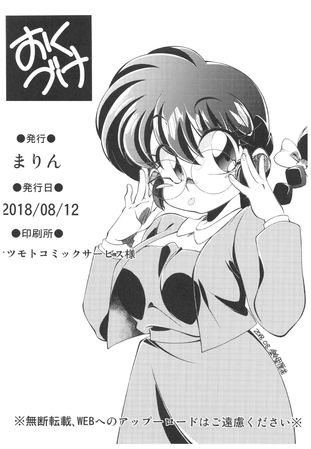 (C94) [まりん (鈴里厘花、mage)] 吸った揉んだの世紀末! (らんま1/2)