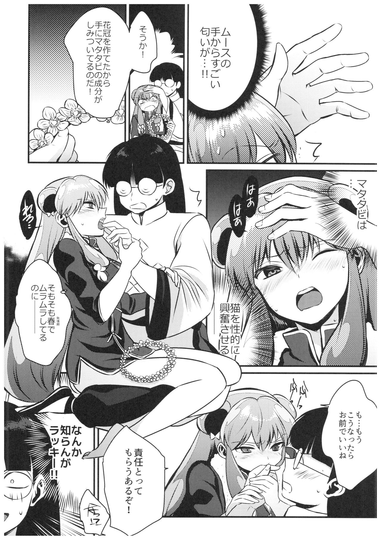 (C94) [まりん (鈴里厘花、mage)] 吸った揉んだの世紀末! (らんま1/2)