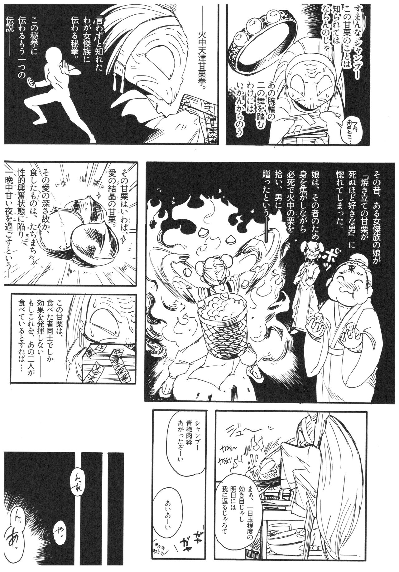 (C94) [まりん (鈴里厘花、mage)] 吸った揉んだの世紀末! (らんま1/2)