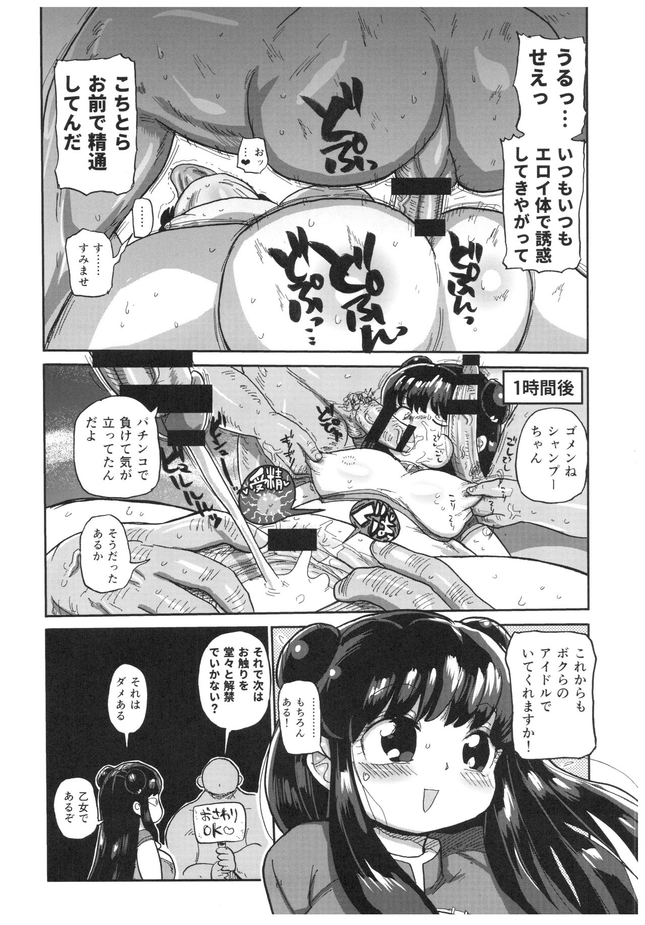 (C94) [まりん (鈴里厘花、mage)] 吸った揉んだの世紀末! (らんま1/2)
