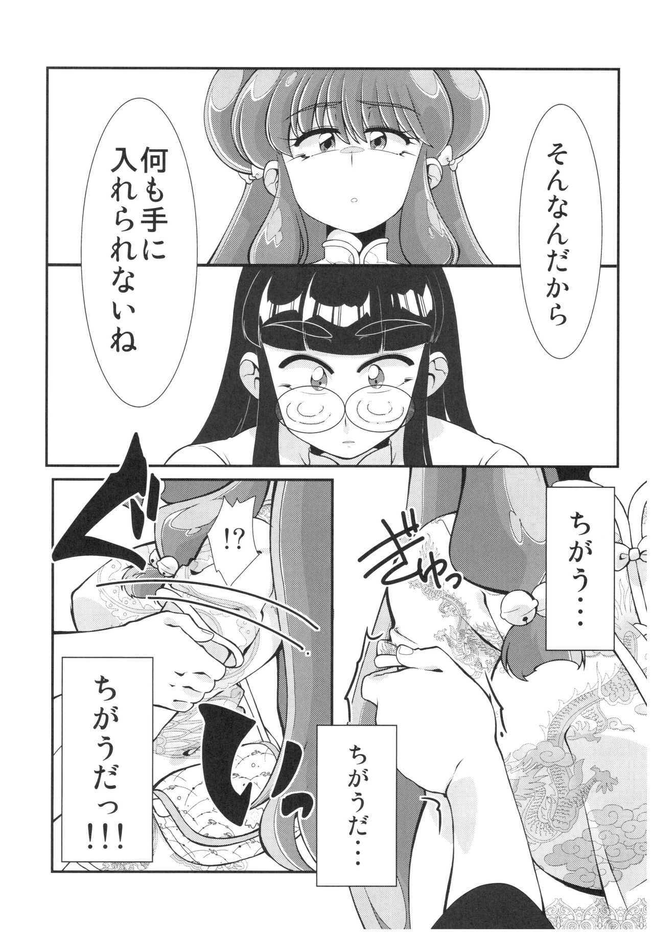 (C94) [まりん (鈴里厘花、mage)] 吸った揉んだの世紀末! (らんま1/2)