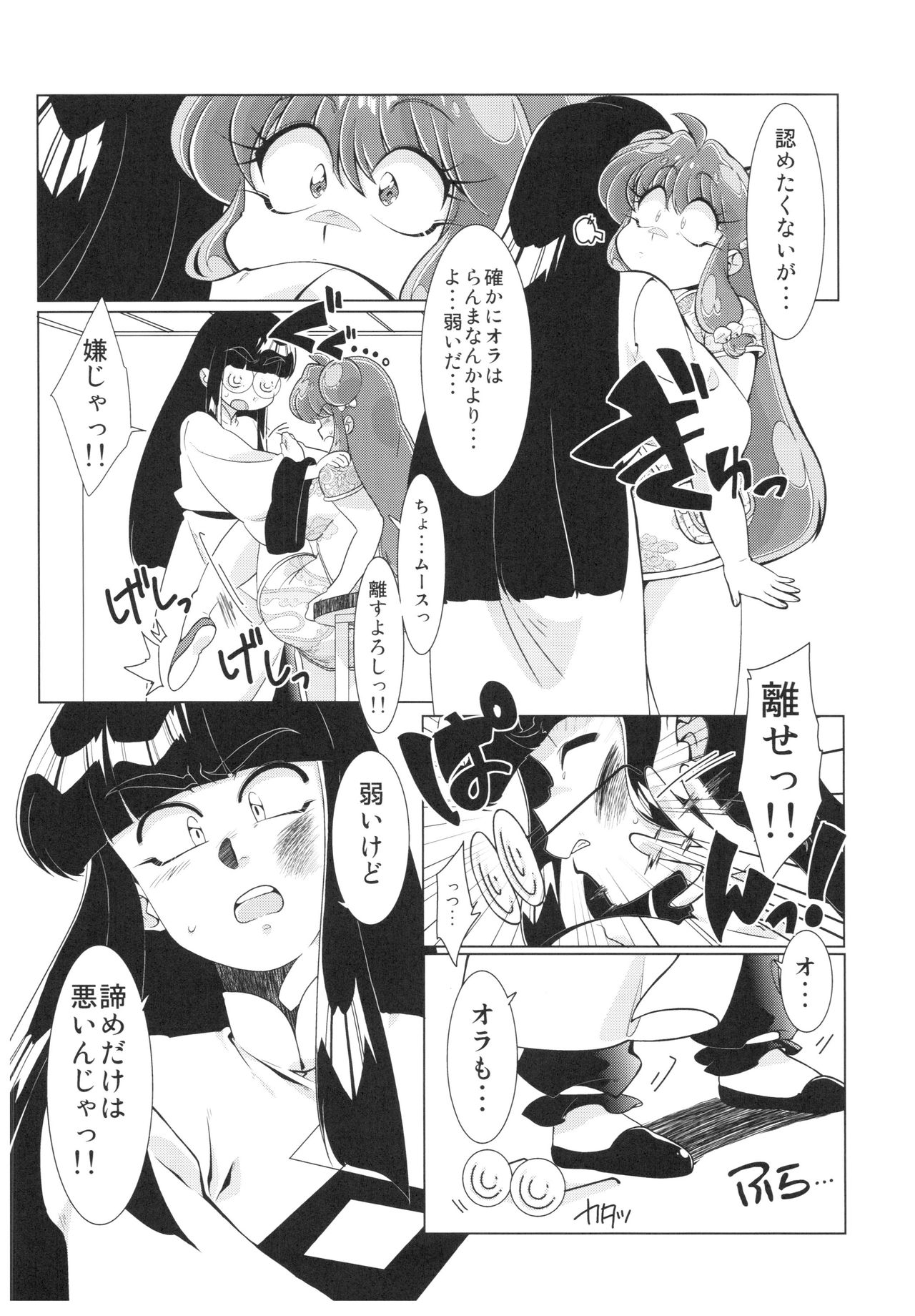 (C94) [まりん (鈴里厘花、mage)] 吸った揉んだの世紀末! (らんま1/2)