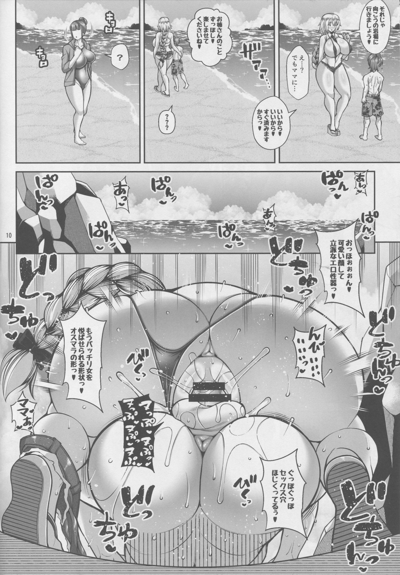 (C94) [たぬきんぐすりーぷ (ドラチェフ)] 聖女の逆ナン (Fate/Grand Order)