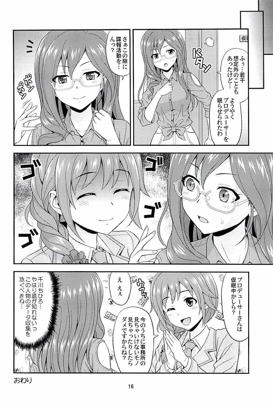 (C94) [順風満帆堂 (飛田竜夫)] SECRET ACTIVITY (アイドルマスター シンデレラガールズ)