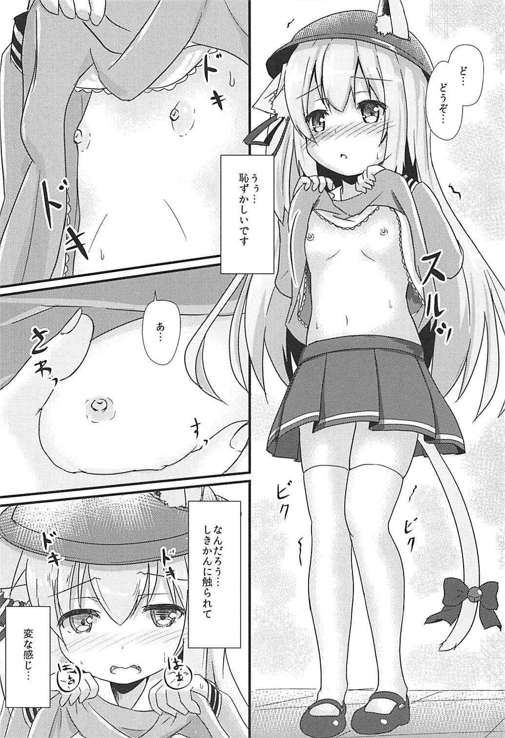 (C94) [FLIP TAIL (羽月とけい)] 小さな秘書艦の恋するキモチ (アズールレーン)