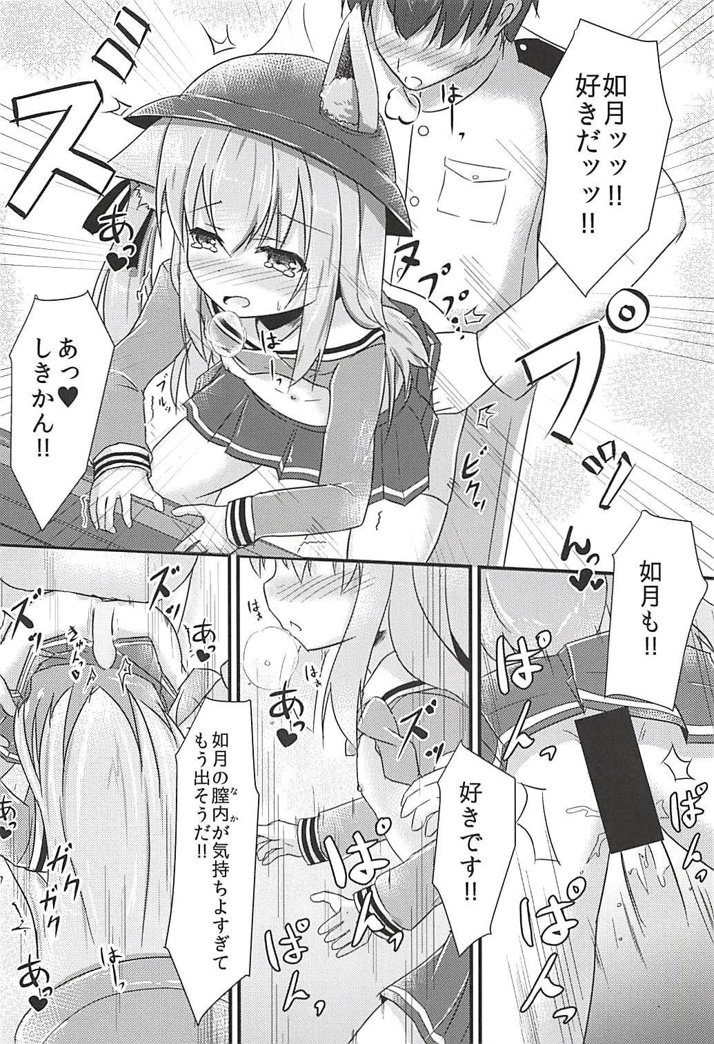 (C94) [FLIP TAIL (羽月とけい)] 小さな秘書艦の恋するキモチ (アズールレーン)