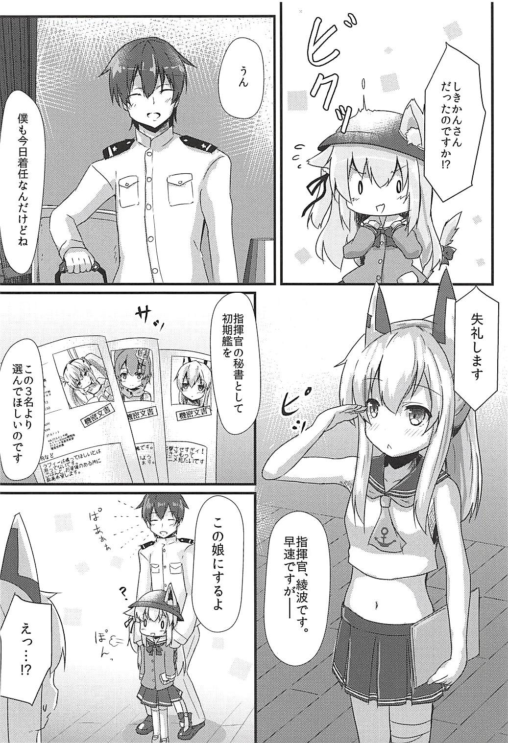 (C94) [FLIP TAIL (羽月とけい)] 小さな秘書艦の恋するキモチ (アズールレーン)