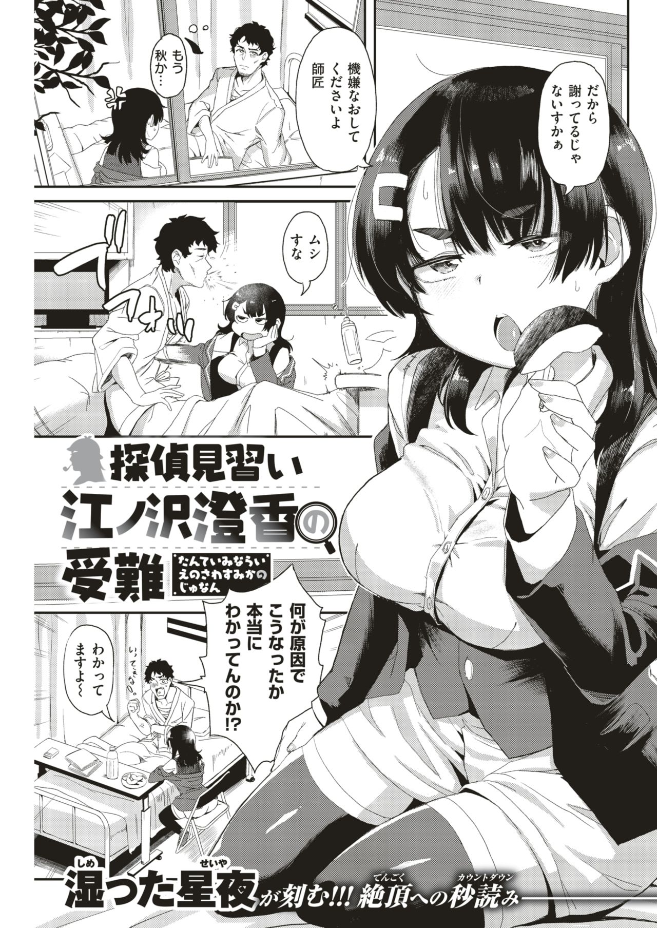 COMlC 快楽天ビースト 2018年9月号 [DL版]