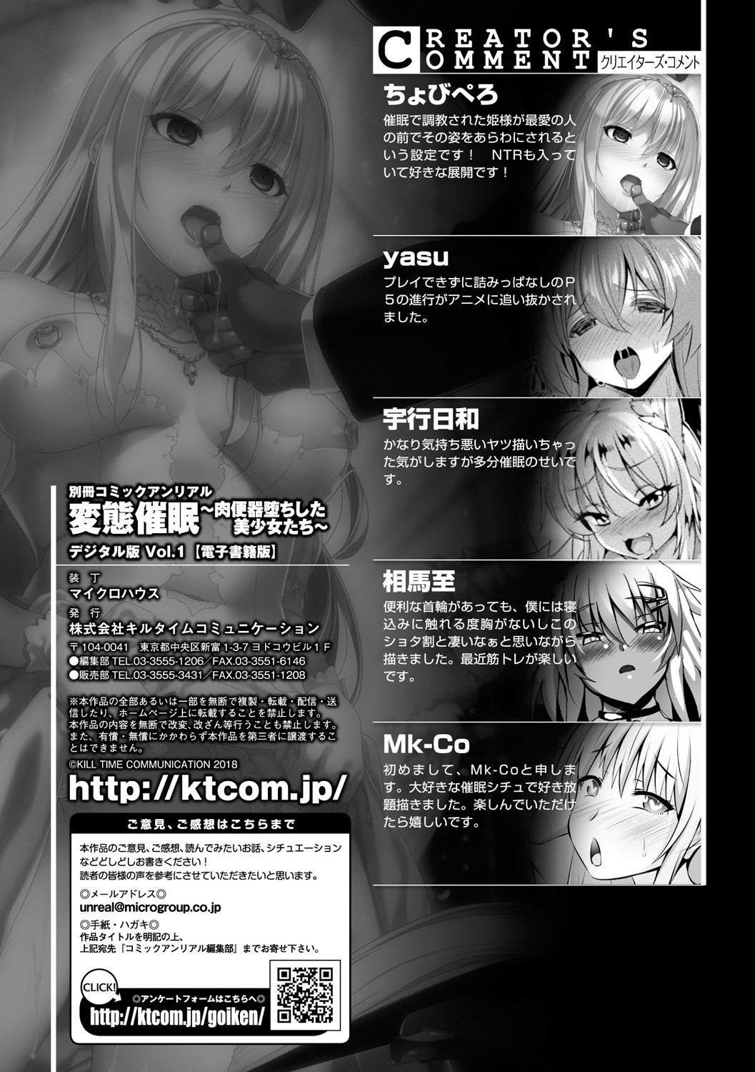 [アンソロジー] 別冊コミックアンリアル 変態催眠〜肉便器堕ちした美少女たち〜 Vol.1 [DL版]