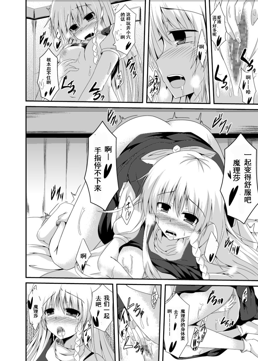 [菜葉] あなたのことが知りたくて (東方Project) [中国翻訳]
