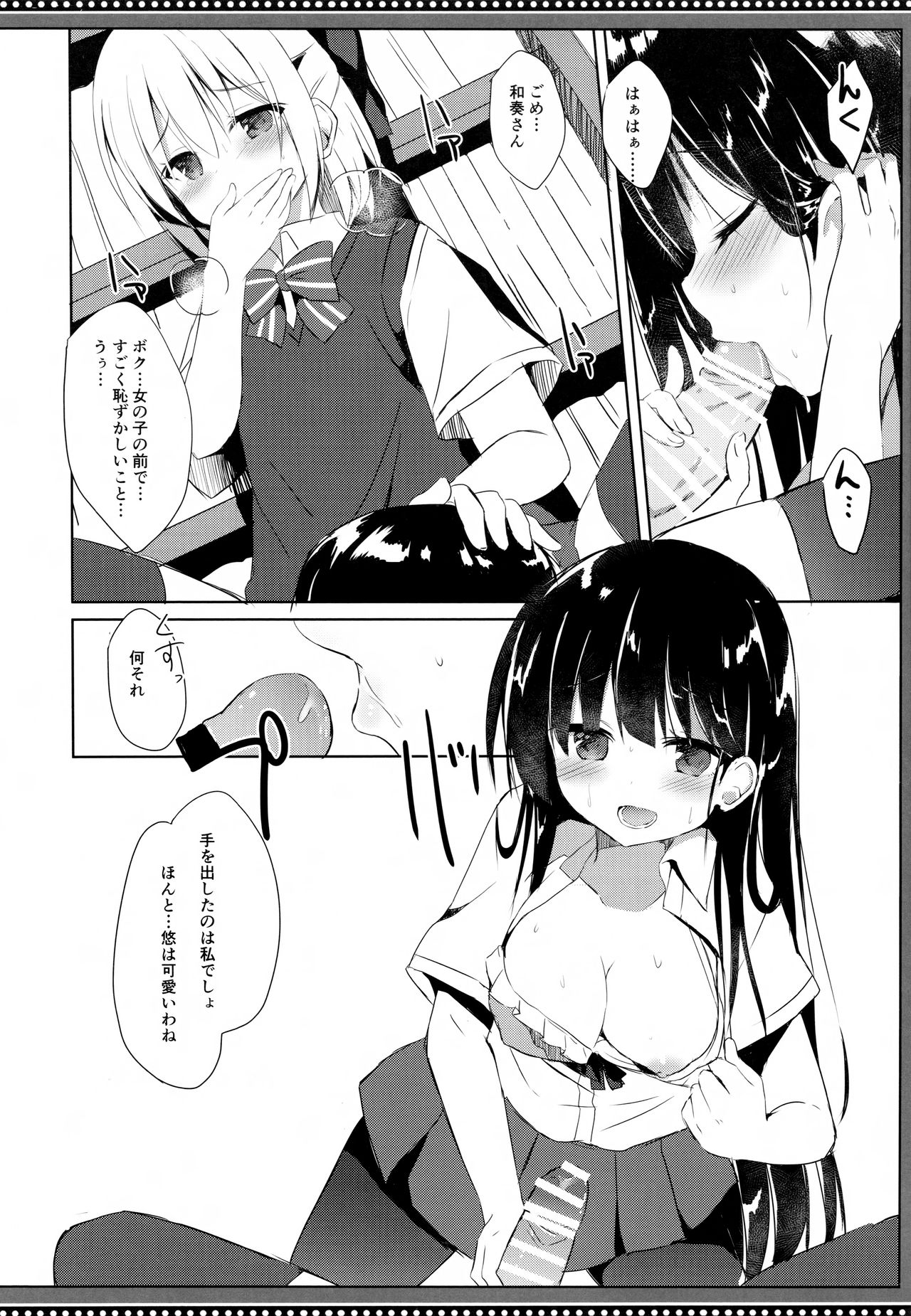 (C94) [DOGYEAR (九条だんぼ)] 幼馴染と男の娘の秘密の主従関係