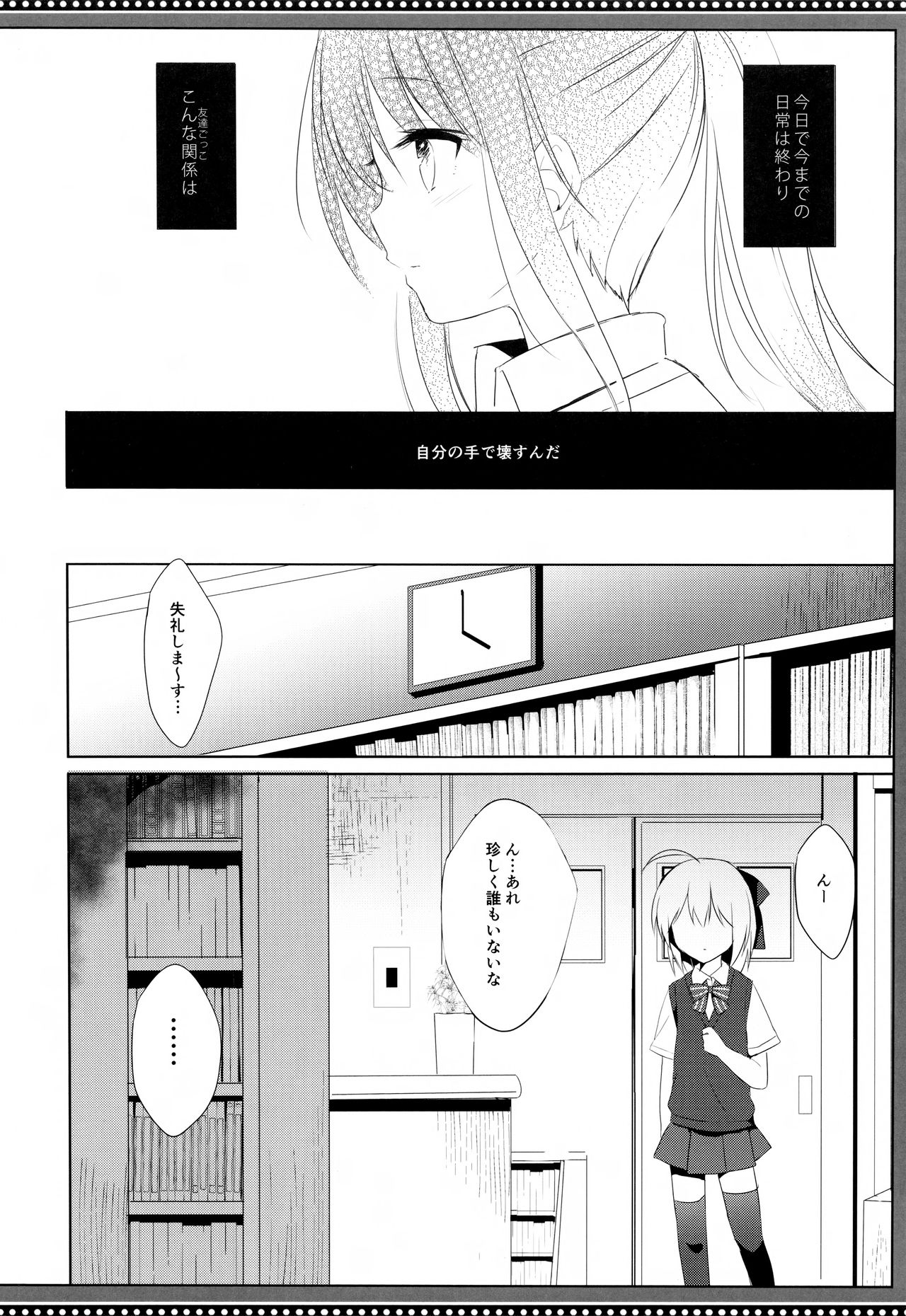 (C94) [DOGYEAR (九条だんぼ)] 幼馴染と男の娘の秘密の主従関係