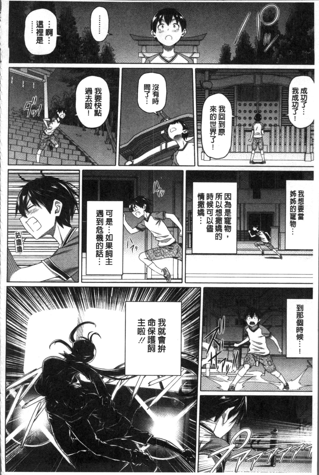 [白野じん] 僕の素敵なお姉ちゃん [中国翻訳]