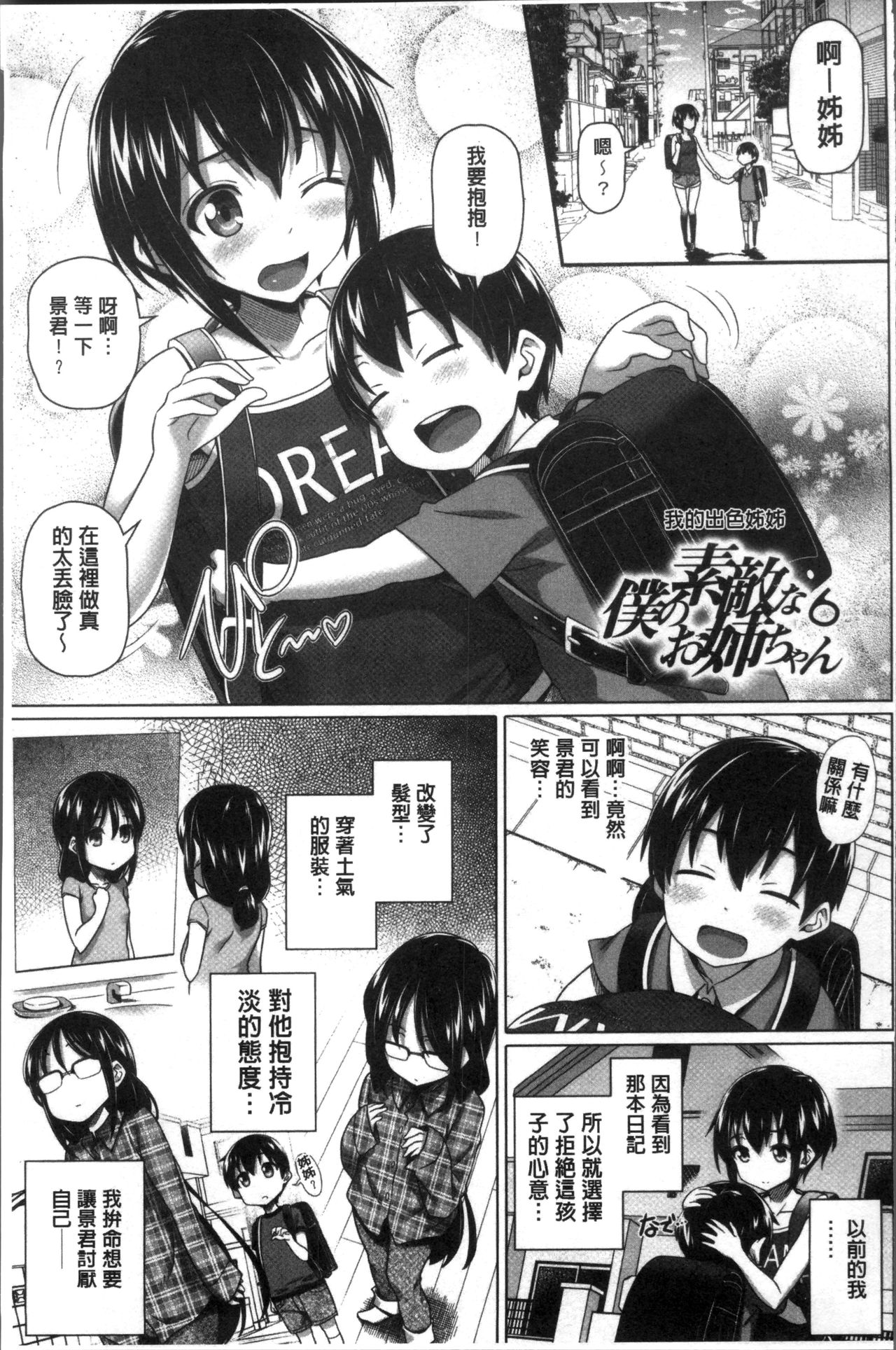 [白野じん] 僕の素敵なお姉ちゃん [中国翻訳]