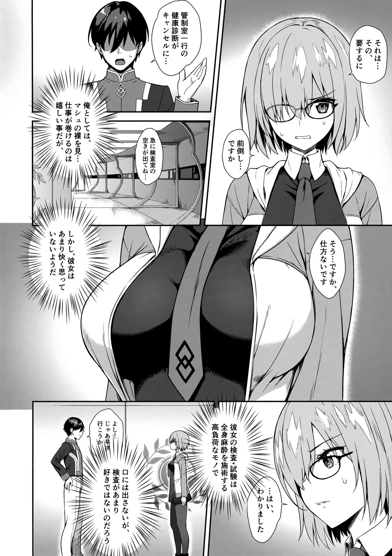 (C94) [焼肉食べたい (でらうえあ)] マシュ・キリエライト 睡眠姦察報告書 (Fate/Grand Order)